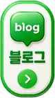 네이버 블로그