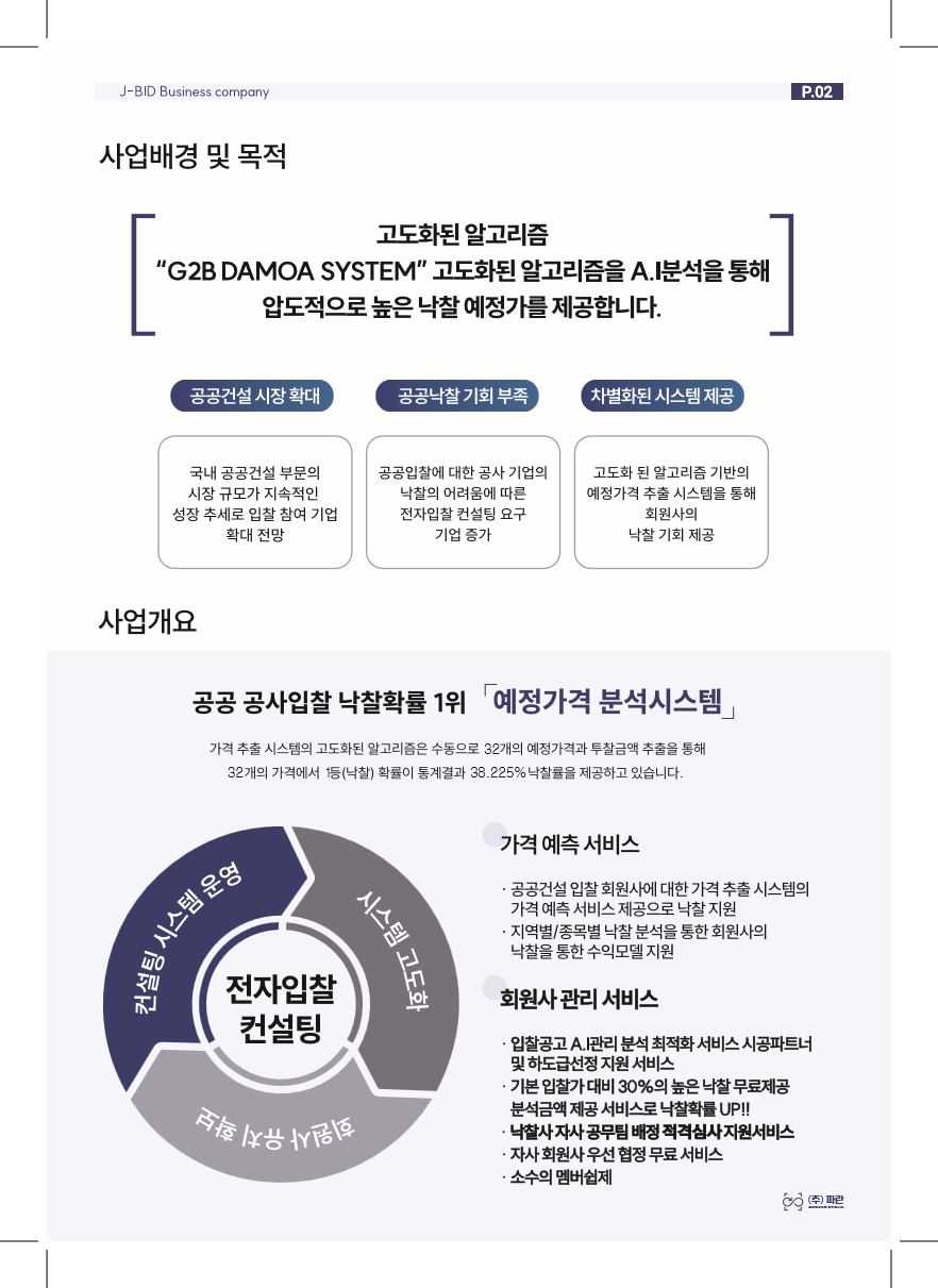 제이비드 카탈로그 2페이지