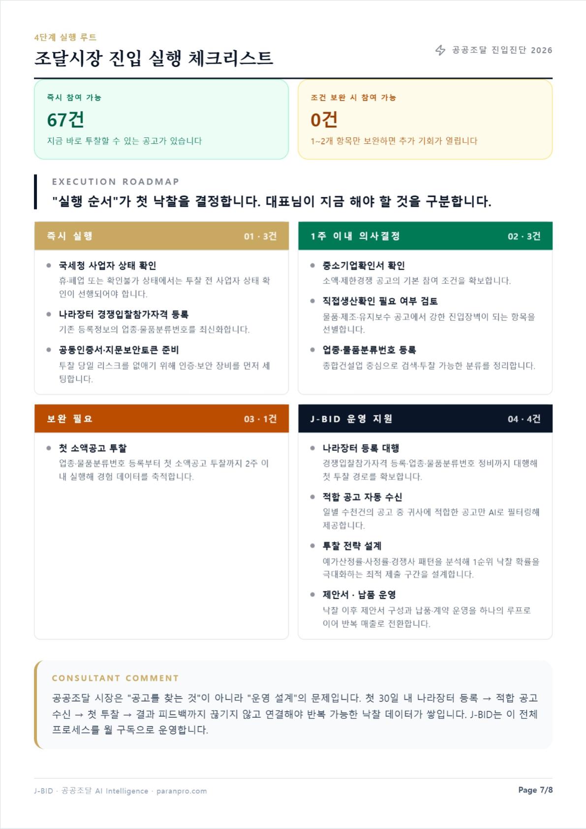 기업분석리포트 7페이지