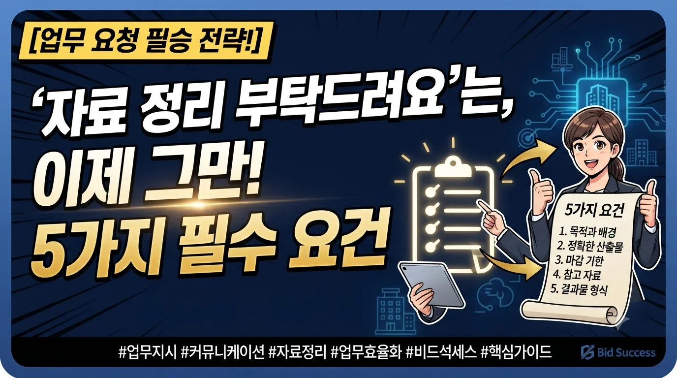 “자료 정리해서 보내 주세요.” 관련 이미지