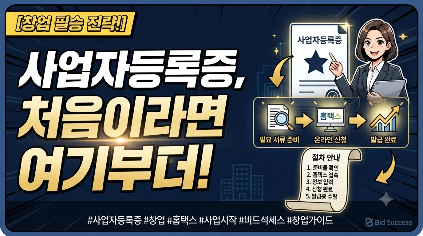 “사업자등록증을 내라는데, 어디서 받아야 하나요?” 관련 이미지