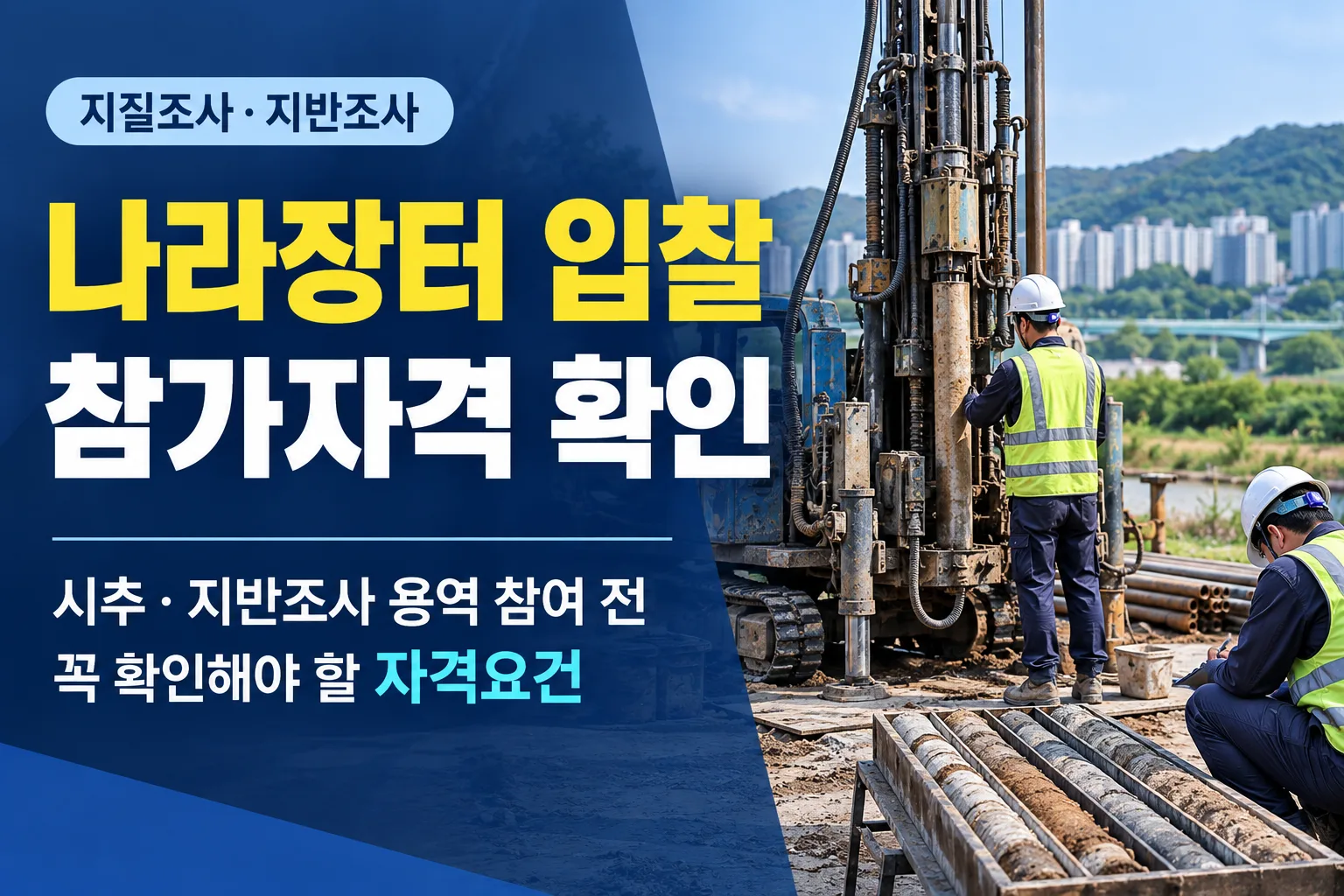 도로와 하천, 하수처리시설, 건축물 등을 설계하기 전에는 땅속 지층과 지반 … 관련 이미지