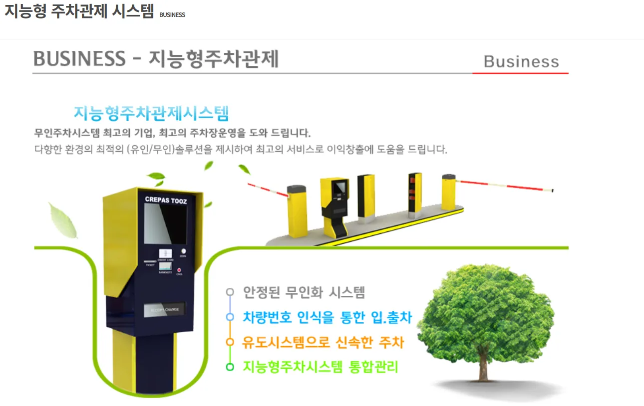 투지시스템, 지능형 주차관제 넘어 운영·모바일 서비스까지 사업 영역 확대 · 기업소식 안내 이미지