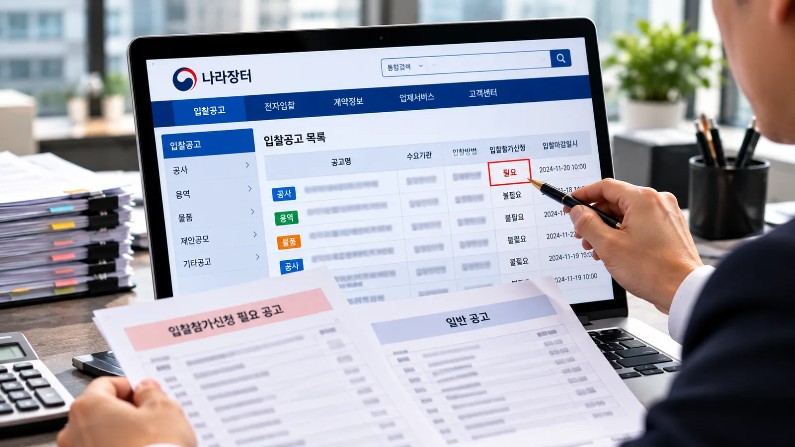 나라장터에서 입찰공고를 확인하다 보면 어떤 공고는 전자입찰서를 제출하면 되지… 관련 이미지